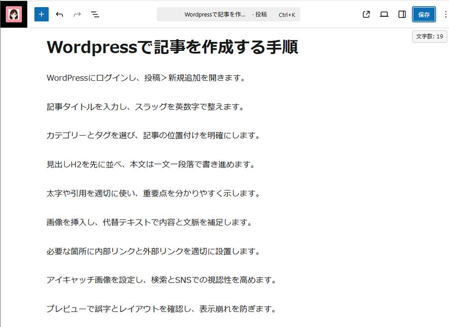 見出しと本文の入力2