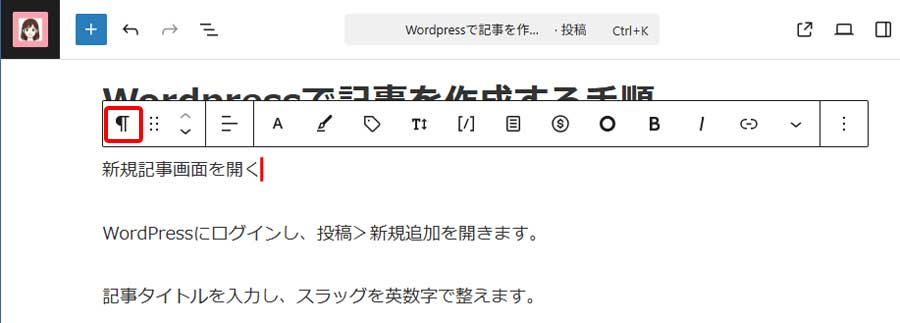 見出しと本文の入力3