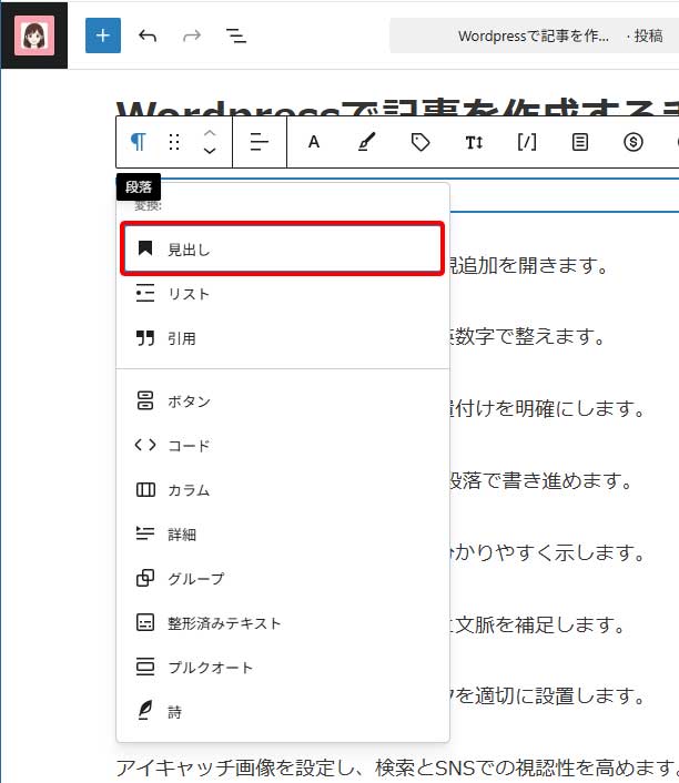 見出しと本文の入力4