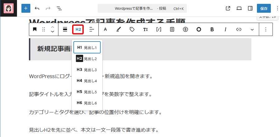 見出しと本文の入力5