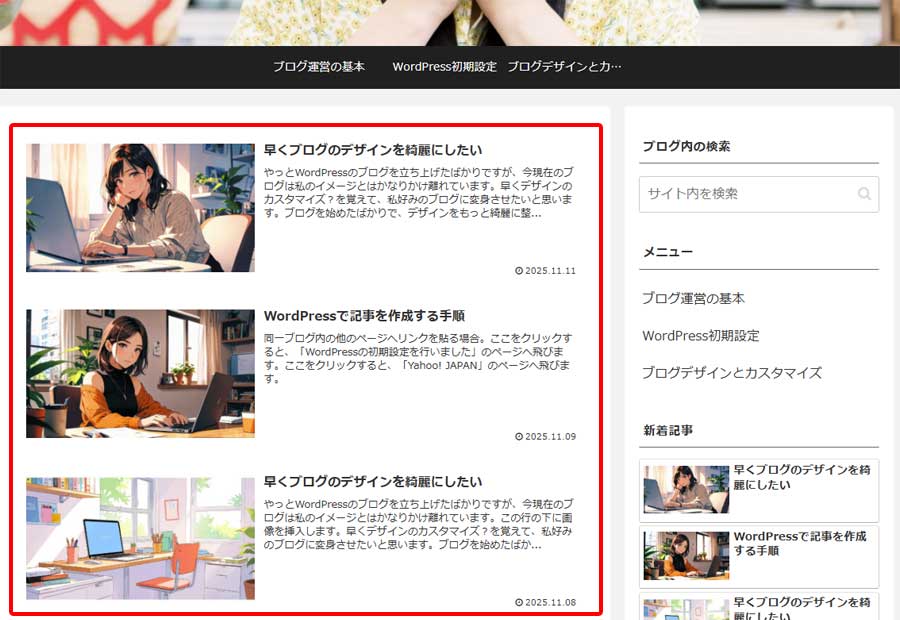 固定ページをトップページに設定する手順1