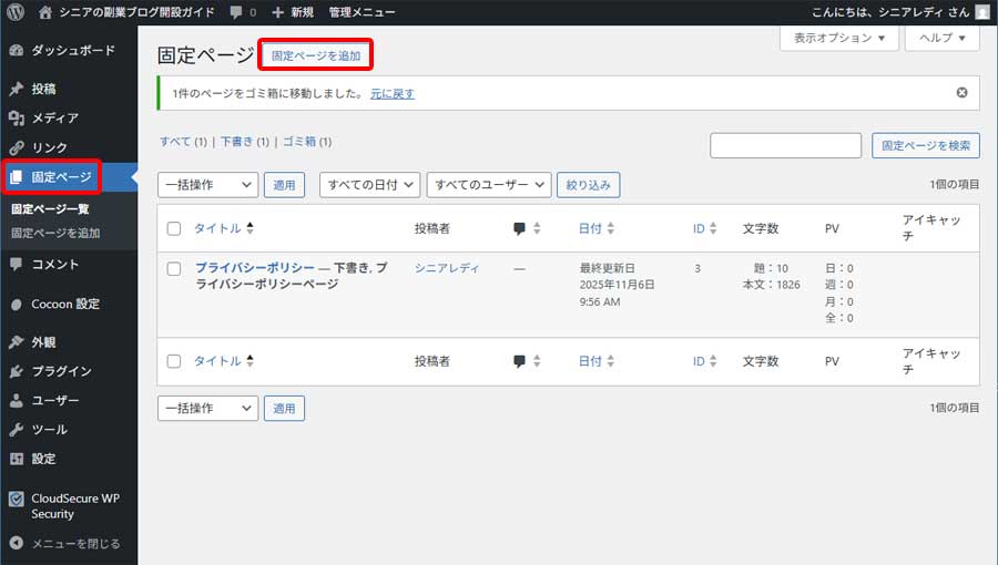 固定ページをトップページに設定する手順2