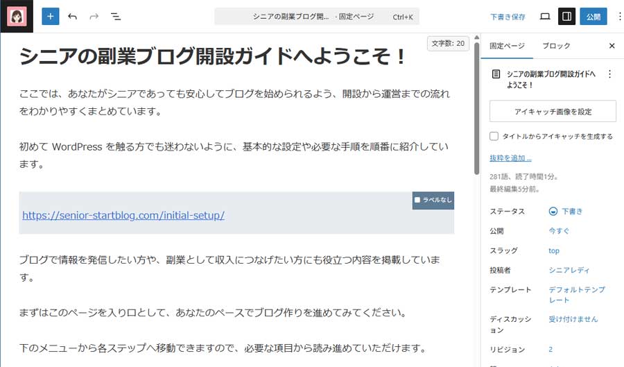 固定ページをトップページに設定する手順3