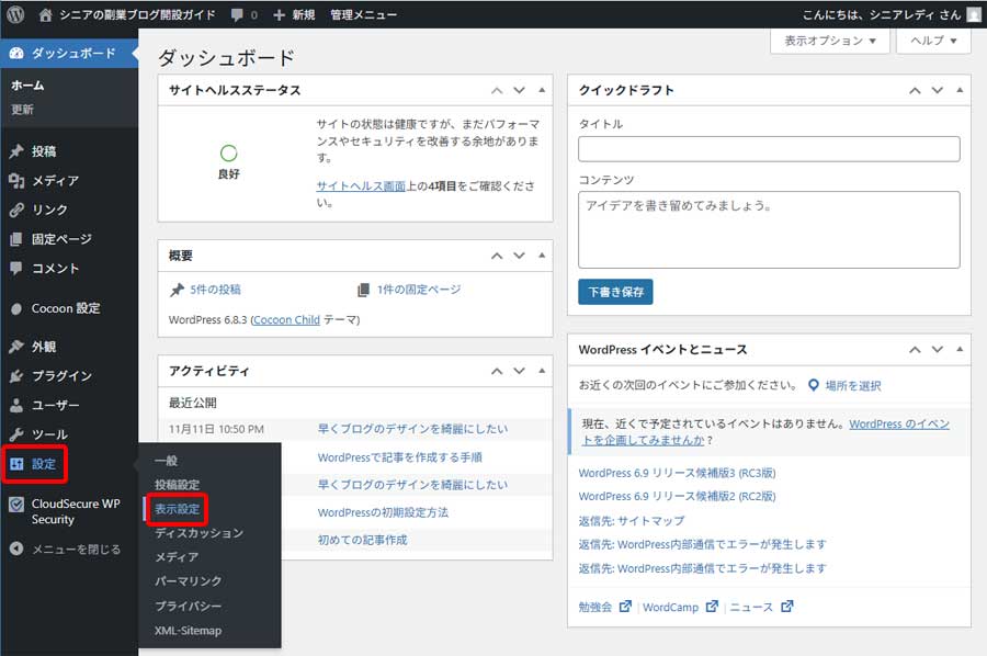 固定ページをトップページに設定する手順4