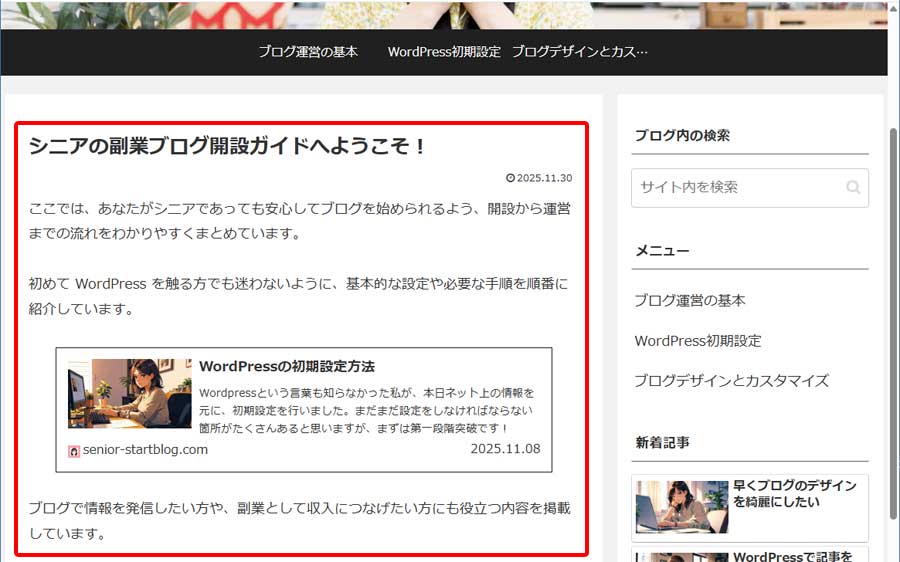 固定ページをトップページに設定する手順6