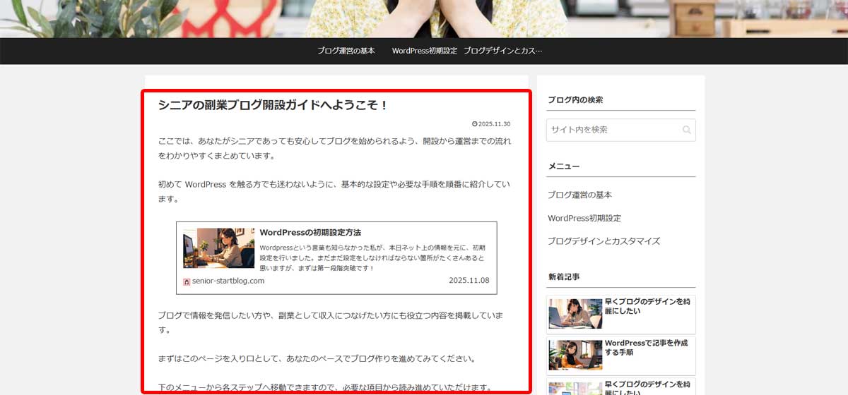 トップページに固定ページを設定した WordPress ブログの表示例