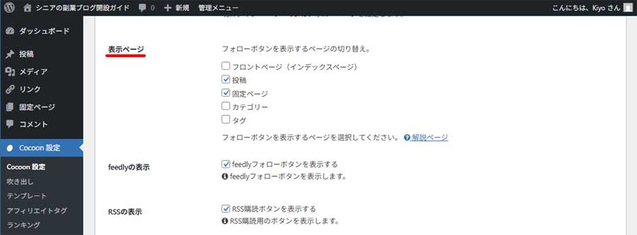 SNSフォローボタン非表示設定2