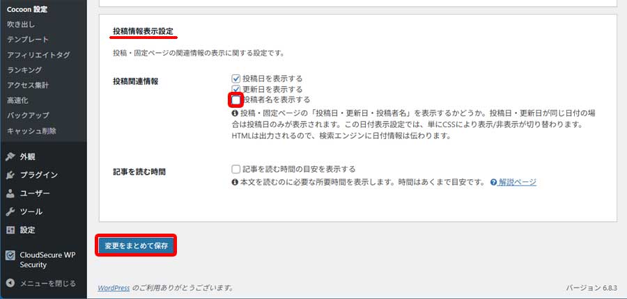 投稿者名非表示設定手順2