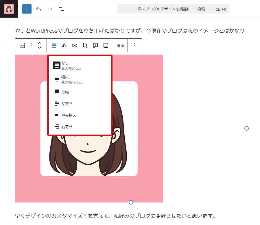 画像配置変更手順2