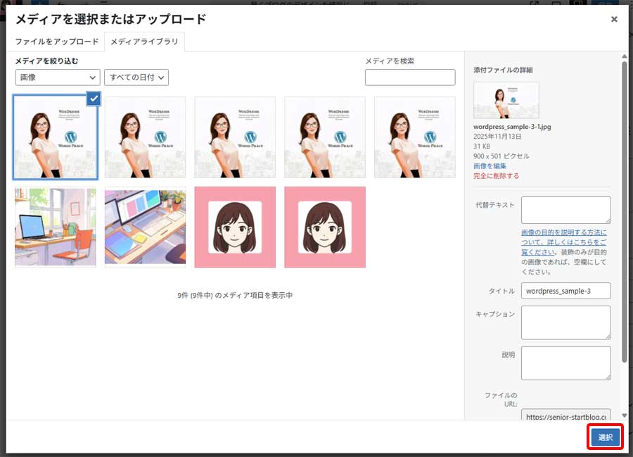 画像入れ替え手順3