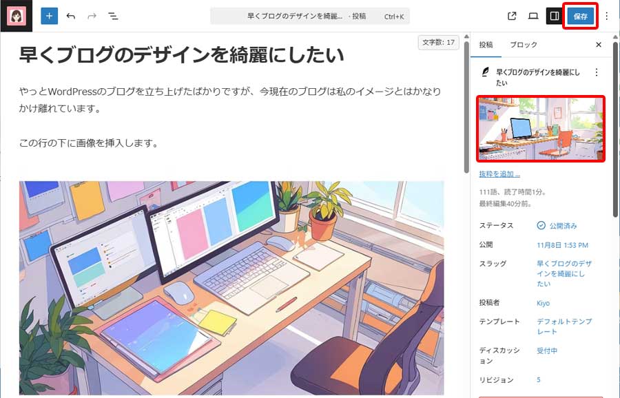 アイキャッチ画像設定手順6