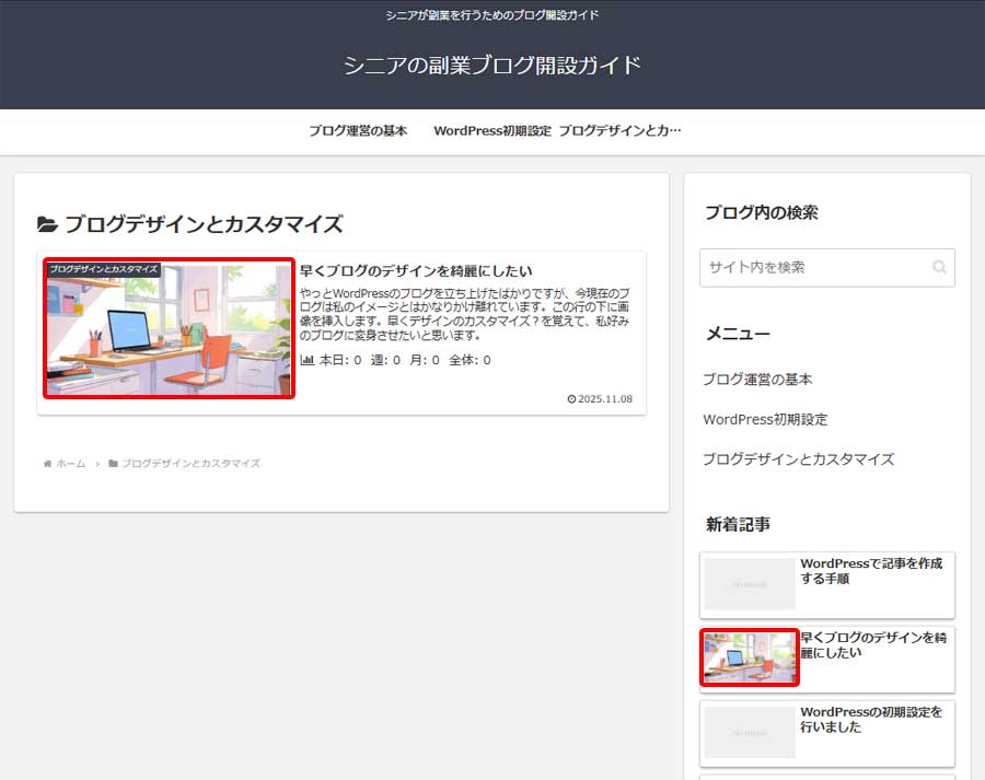 アイキャッチ画像設定手順7