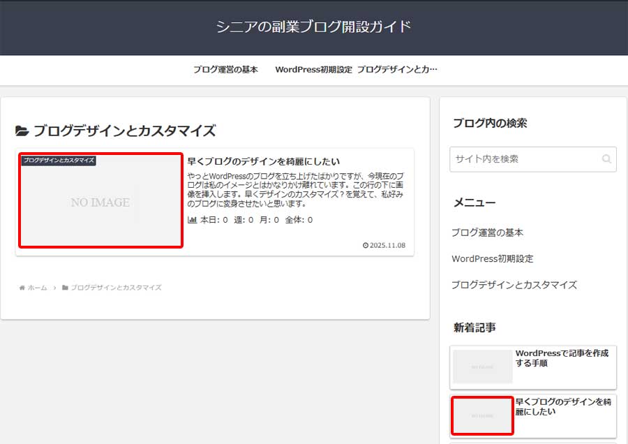 アイキャッチ画像設定手順1