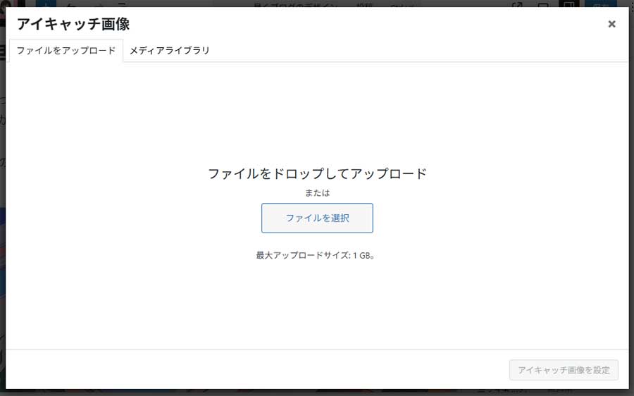 アイキャッチ画像設定手順4
