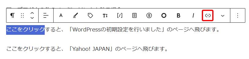 同一ブログ内へのリンク設置1