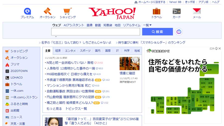 Yahoo! JAPAN 公式サイト
