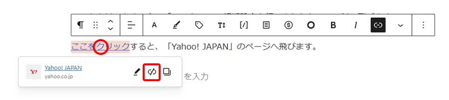 リンクの削除手順
