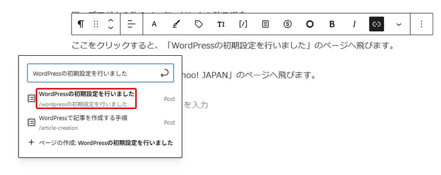 同一ブログ内へのリンク設置2