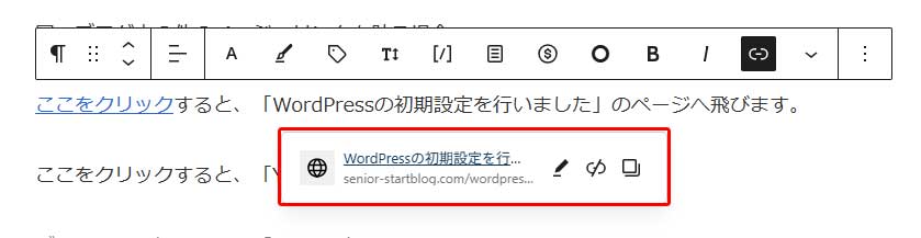 同一ブログ内へのリンク設置3