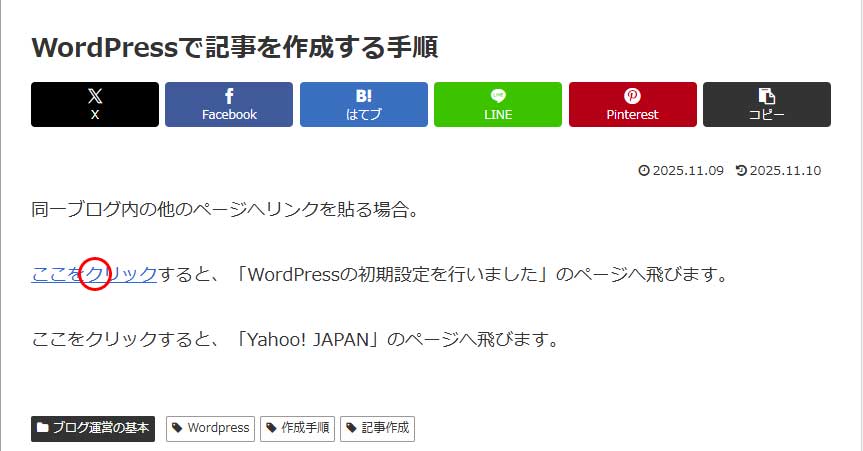同一ブログ内へのリンク設置4