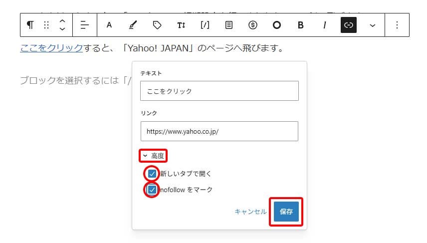 外部サイトへのリンク設置4