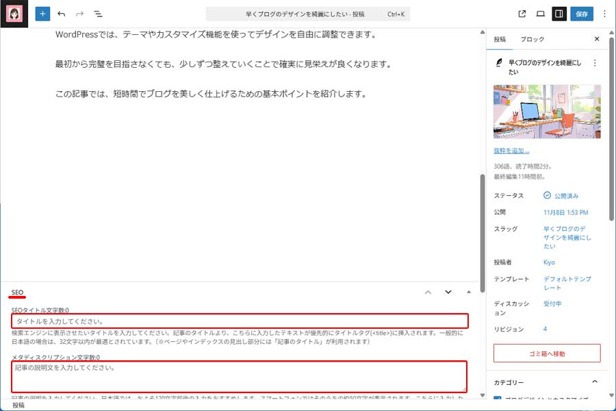 メタ情報の設定手順2