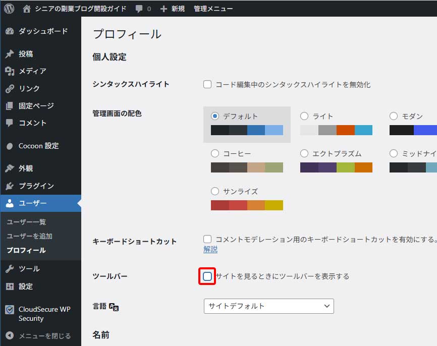 上下ツールバー非表示設定手順2
