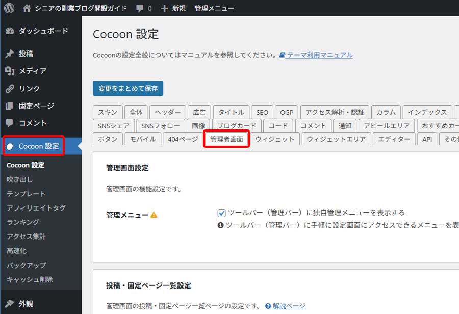 上下ツールバー非表示設定手順3