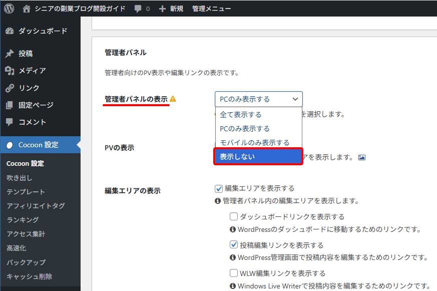 上下ツールバー非表示設定手順4