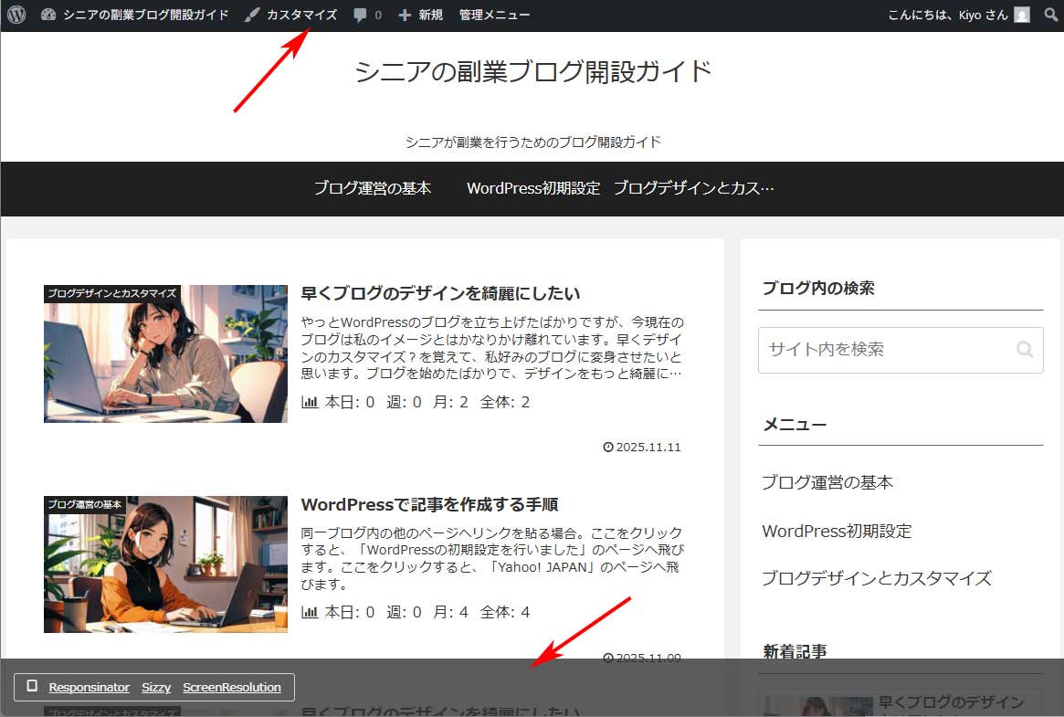 WordPressログイン時に表示される上部の管理バーと、下部に表示されたツールバーが写ったブログ画面のスクリーンショット