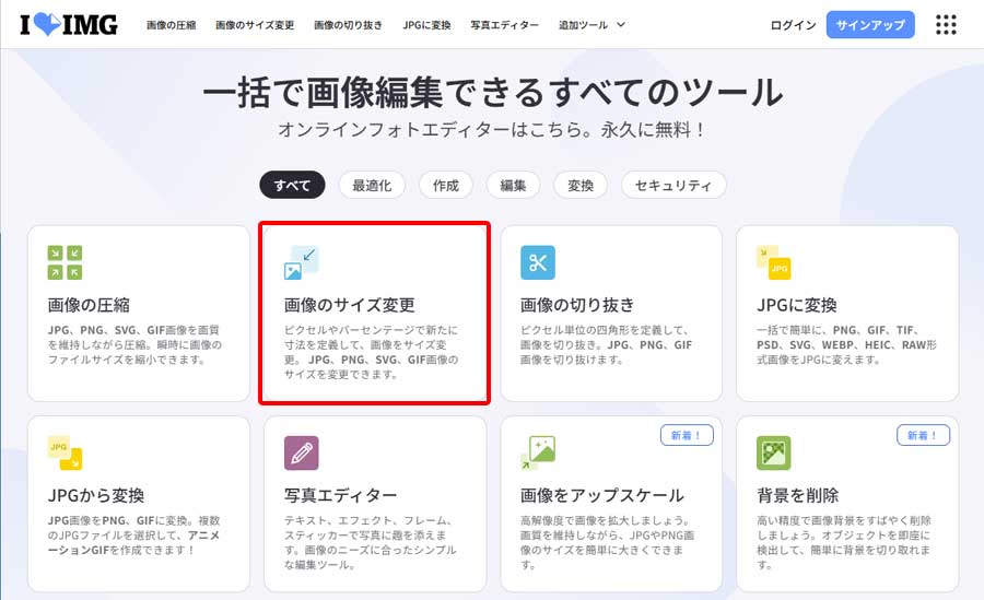 画像のサイズ変更手順1