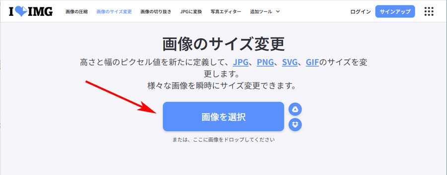画像のサイズ変更手順2