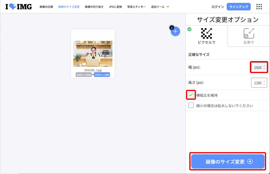 画像のサイズ変更手順3
