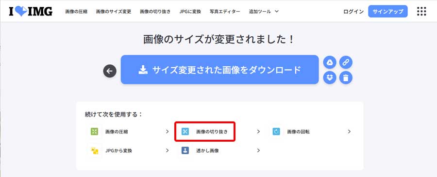 画像のサイズ変更手順4