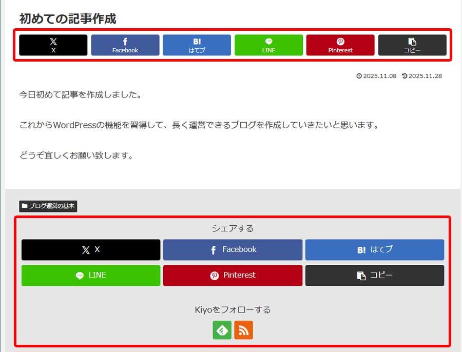 SNSシェアボタン非表示設定1