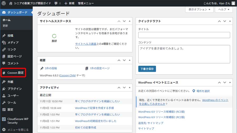 SNSシェアボタン非表示設定2