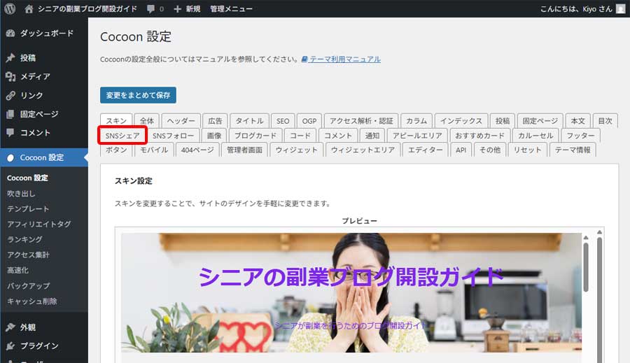 SNSシェアボタン非表示設定3