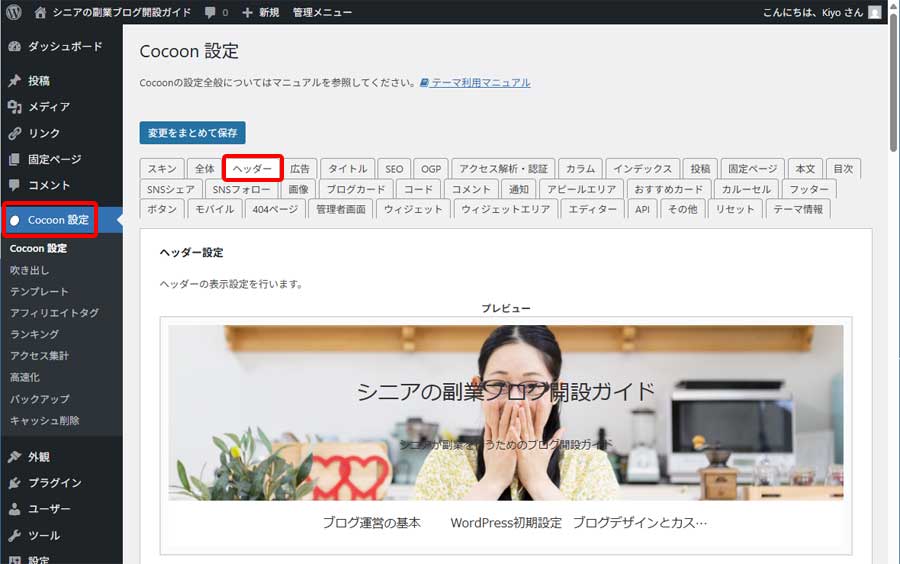 ヘッダーロゴ変更手順2