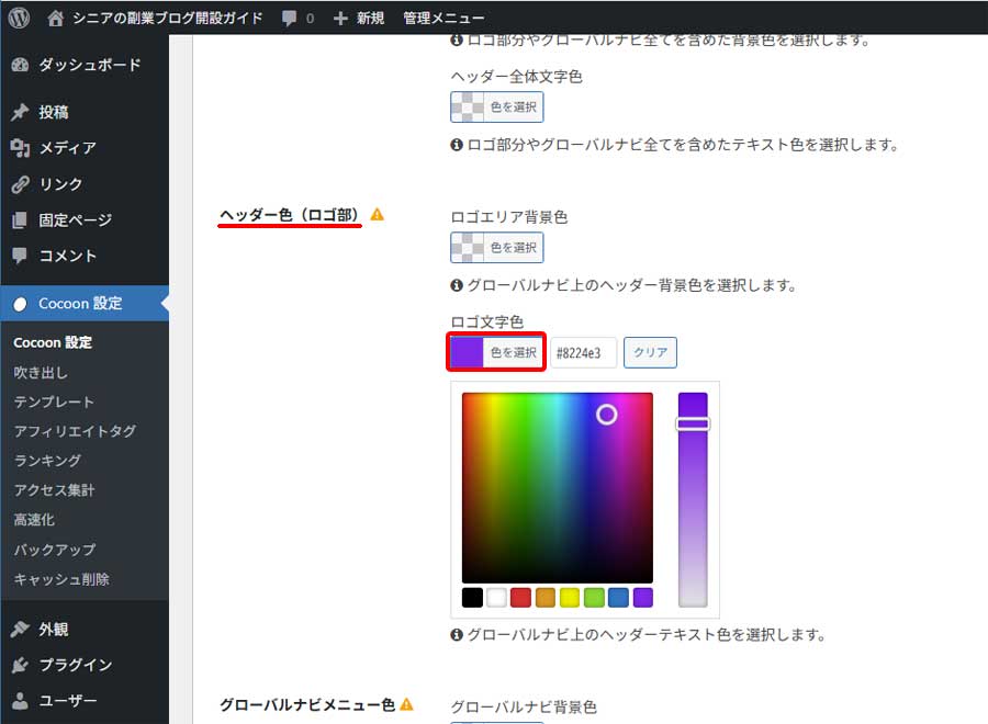 ヘッダーロゴ変更手順3