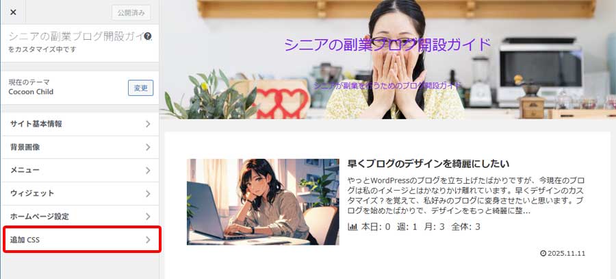 ヘッダーロゴ変更手順6