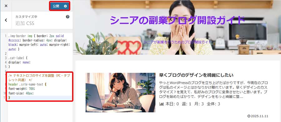 ヘッダーロゴ変更手順7