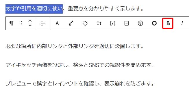 太字にする手順1