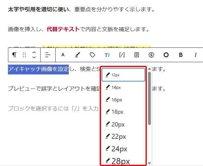 文字サイズの変更2