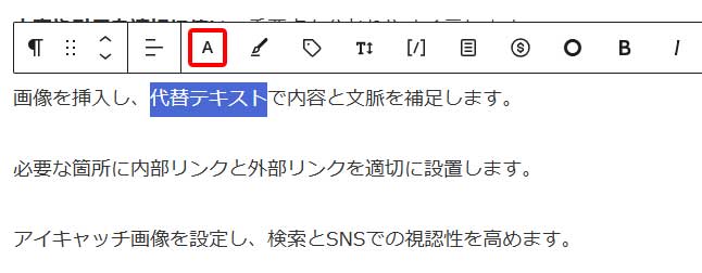 文字色を変更する手順1