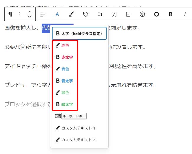 文字色を変更する手順2