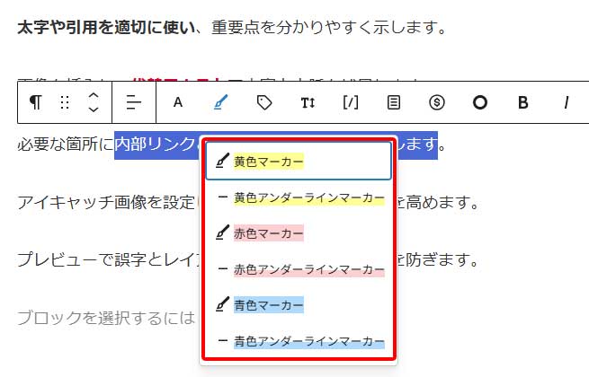 マーカーで色を付ける手順2