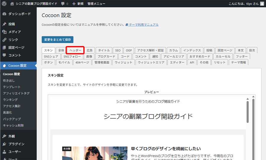 タイトル表示位置設定手順2