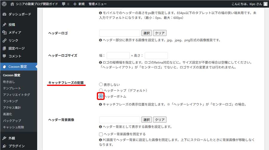 タイトル表示位置設定手順3