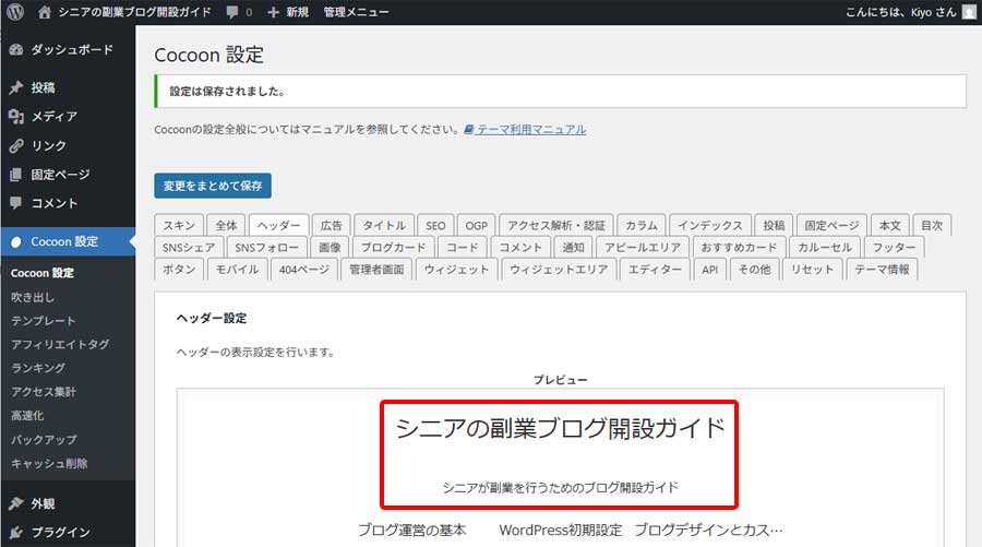 タイトル表示位置設定手順4