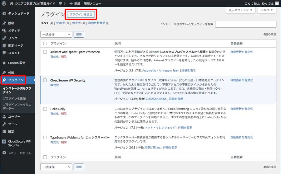 プラグインの追加手順1